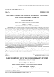 Развитие цифровых экосистем промышленных предприятий в регионах юга России