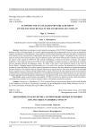 Экономическая политика агропромышленных регионов юга России в условиях COVID-19