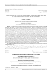 Формирование инновационной стратегии промышленного бизнеса в условиях цифровизации экономики