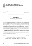 Институциональные аспекты цифровизации региональной экономики в контексте Industry 4.0