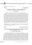 Дуговидные предметы (нахрапники) в составе конской сбруи ранних кочевников Южного Урала