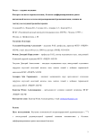 Контроль полноты тиреоидэктомии у больных дифференцированным раком щитовидной железы методом интраоперационной радионавигации, влияние на тактику последующей радиойодтерапии