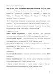 Опыт изучения статуса метилирования промоторной области гена MGMT как основа для создания регистра пациентов с опухолями центральной нервной системы