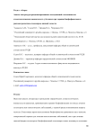 Анализ литературы рандомизированных исследований о возможностях стоматологических вмешательств у больных при терапии бисфосфонатами и рисками развития остеонекроза нижней челюсти