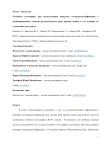 Лечебный патоморфоз при использовании программ полирадиомодификации в комбинированном лечении резектабельного рака прямой кишки и его влияние на отдаленные результаты