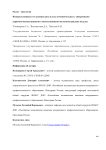Непосредственные и отдаленные результаты лечения больных с синхронными первично-множественными злокачественными опухолями при раке желудка