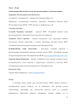 Симметризирующие вмешательства при органосохранных и реконструктивных операциях у больных раком молочной железы