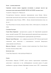 Сравнение точности оценки коррекции поглощения и размеров опухоли при последовательном выполнении 18F-ФДГ ПЭТ/КТ и ПЭТ/МРТ молочных желез