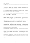 Трансформация глиом низкой степени злокачественности в высоко злокачественные глиомы головного мозга