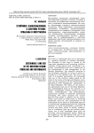 Устойчивое землепользование в северном регионе: проблемы и инструменты