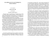 Врач и земство