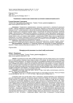 Управление социальными процессами в условиях смешанной реальности