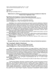 Эффективность управленческой деятельности институтов гражданского общества: Россия и опыт зарубежных стран