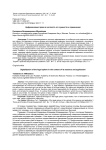 Цифровизация права в контексте его сущности и применения
