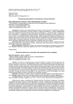 Электронная демократия в восприятии и оценке населения