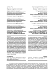 Социально-экономическая характеристика муниципального образования в контексте теории устойчивого развития