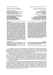 Аксиологический подход в исследовании институциализации волонтерства Якутии