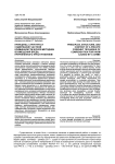 Принципы, структура и содержание частной криминалистической методики возмещения вреда, причиненного преступлением