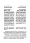 Этнокультурные ресурсы интеграции трудовых мигрантов Якутии