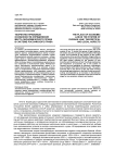 Теоретико-правовые особенности определения места экономического права в системе российского права
