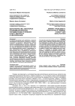 Взяточничество: некоторые проблемные вопросы регламентации уголовной ответственности и квалификации