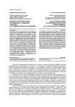 Ценностные ориентации осужденных к лишению свободы как социологическая проблема