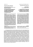 Организационный вандализм как маркер некогерентной системы экономической безопасности: подходы к профилактике