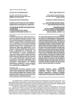 Управление модернизационным развитием Ставропольского края: социологический аспект