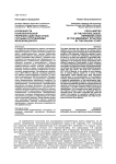 Особенности психологической репрезентации нештатной ситуации сотрудниками железной дороги