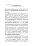 А. И. Тыминский и гимназия товарищества русских учителей Каунаса (1920-1940 гг.)