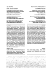 Региональная идентичность как основа консолидации приграничных социумов