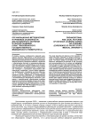 Организационно-методические и правовые особенности дистанционного обучения в период пандемии (опыт Тихоокеанского государственного медицинского университета)