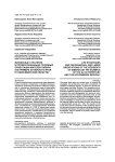 Жизненные стратегии и профессионально-трудовые ориентации жителей Сибири (на примере Алтайского края и Новосибирской области)