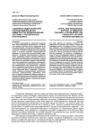 Социально-педагогическое сопровождение детей иммигрантов: моделирование системы с учетом рисков интеграции