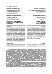 Предметное содержание потребностей современной молодежи