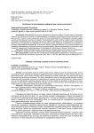 Особенности преподавания информатики в начальной школе