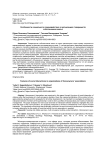 Особенности социального взаимодействия в организациях товариществ собственников жилья