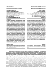 Коллективные характеристики научного творчества: когнитивные и социальные аспекты