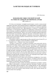 Пользование общественной землей в аттике по данным договоров об аренде (IV в. до н. э.)