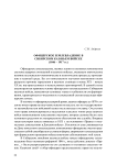 Офицерское землевладение в Сибирском казачьем войске (1846 - 1917 гг.)