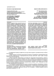 Этнические традиции в социокультурном пространстве Северного Кавказа