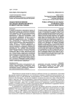 Общественное мнение как объект манипулятивного воздействия массмедиа