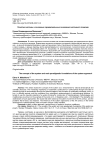 Понятие системы и основные парадигмальные основания системного подхода