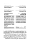 COVID-19 как детерминанта развития организованной преступности