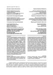 Новые технологии защитных элементов австралийского доллара как средство профилактики фальшивомонетничества