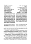 Анализ основных тенденций современной практики применения процедуры банкротства бизнеса в Российской Федерации и проблемы ее развития