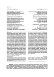 Концептуальные основы исследования социального капитала социально ориентированных некоммерческих организаций