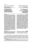 От подконтрольности до взаимодействия: соотношение подходов к концептуализации феномена управляемости