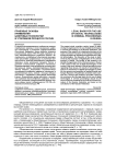 Правовые основы применения цифровых технологий в уголовном процессе России