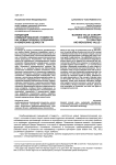 Концепция комбинированной стоимости как новый подход к созданию и измерению ценности